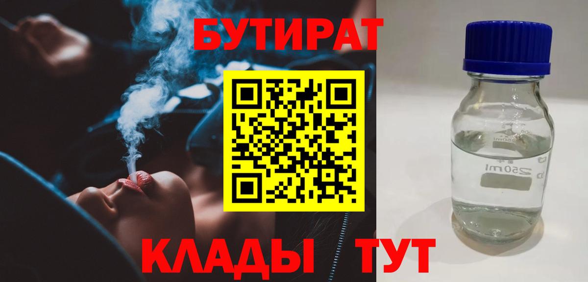 БУТИРАТ бутик  Вход с VPN  Муром 
