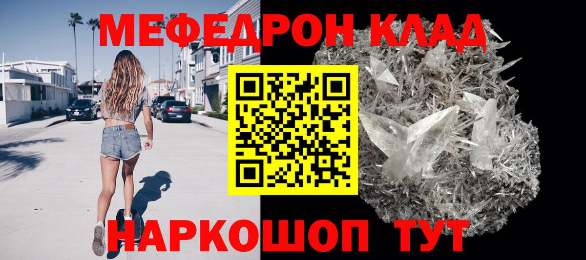Меф мяу мяу мука Муром